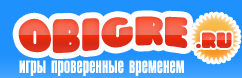 Игры проверенные временем